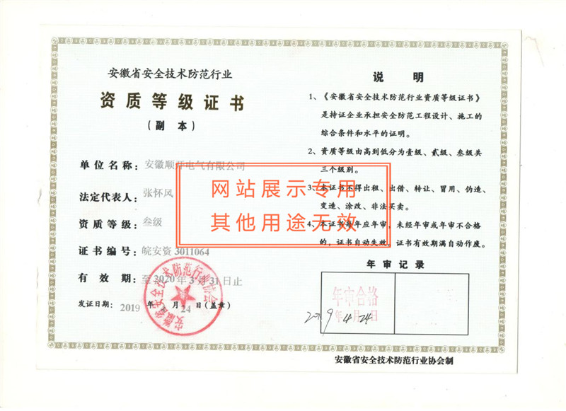 安防叁级证书