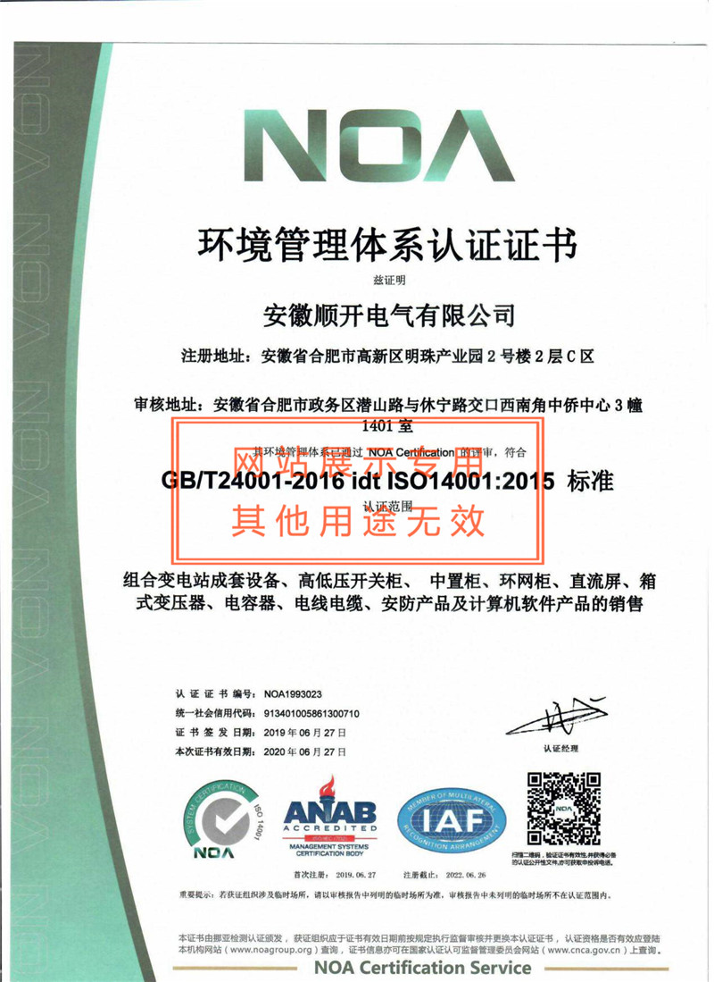 ISO14000环境管理体系认证证书