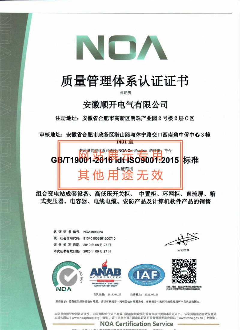 ISO9001质量管理体系认证证书